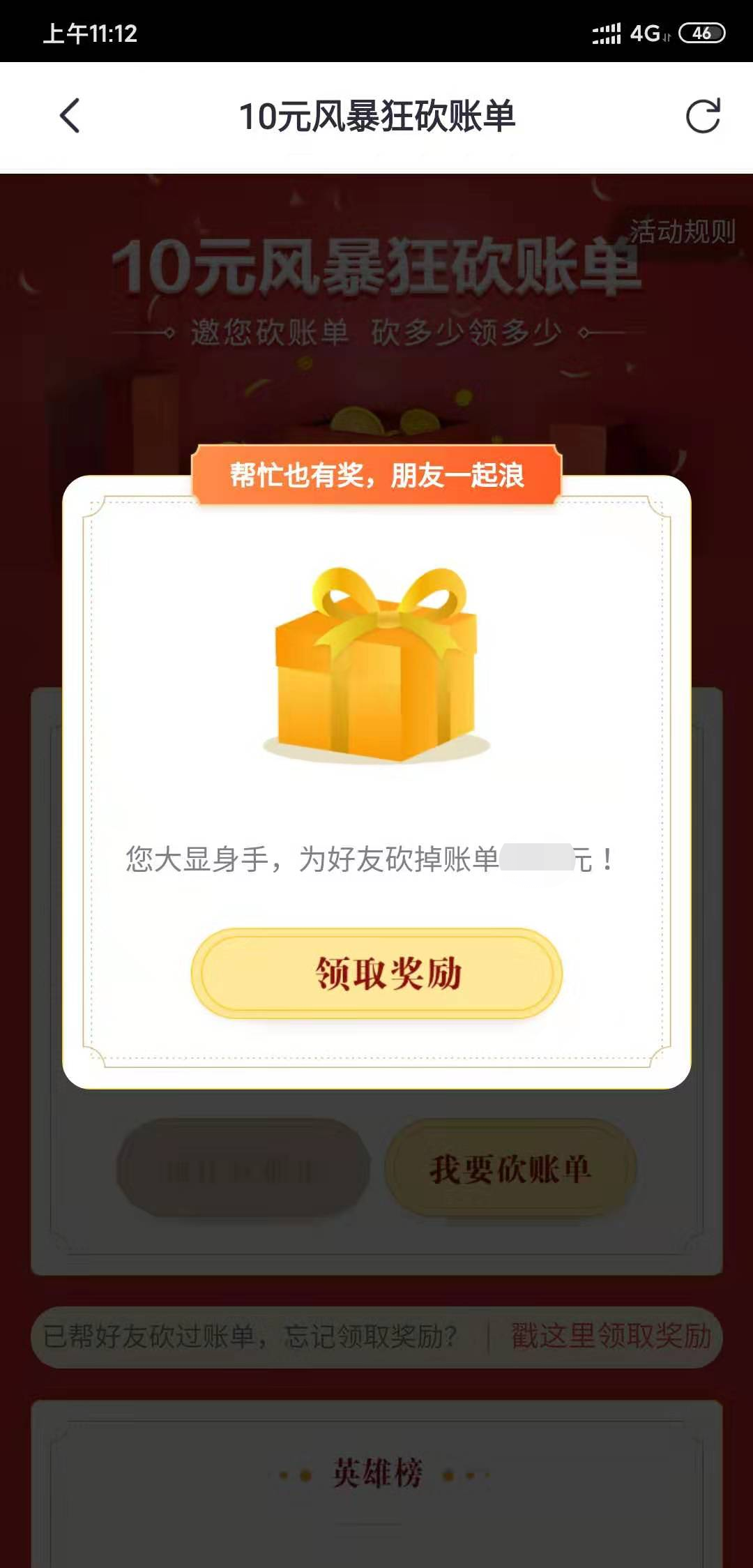 有掌上生活就能做，5秒完成... 验收样图1