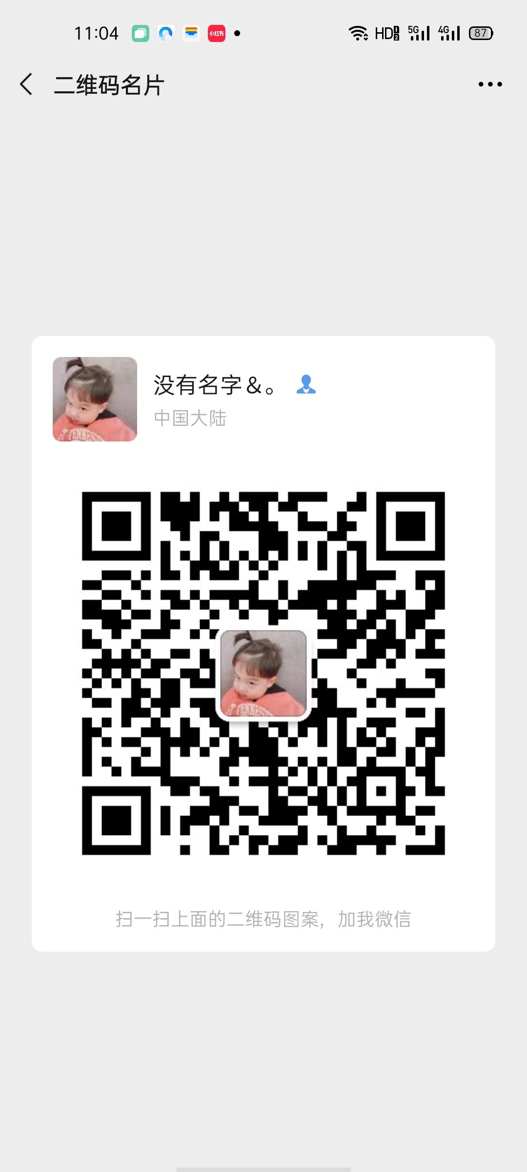 加好友 加群 没有名字＆。的任务 步骤图1