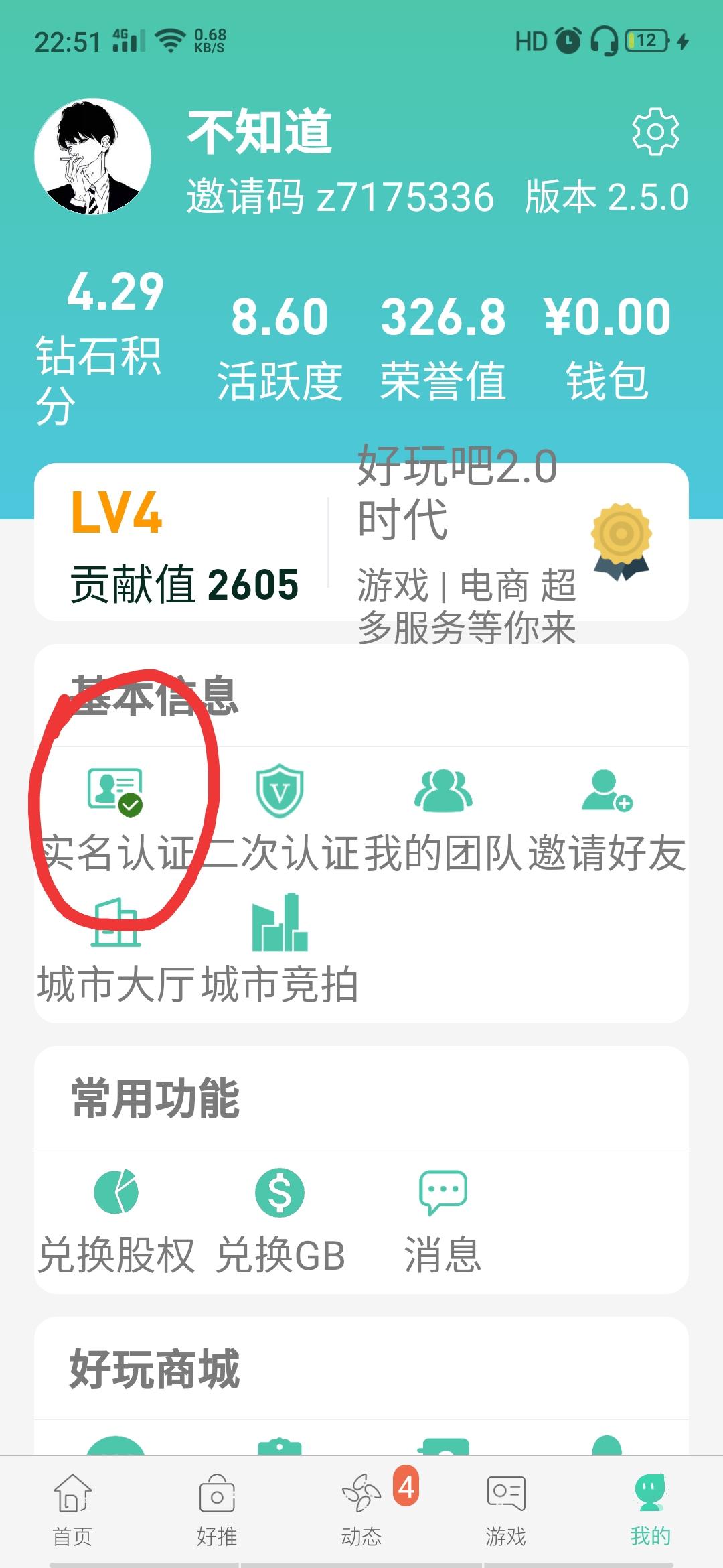 简单注册实名认证领18块红... 步骤图2