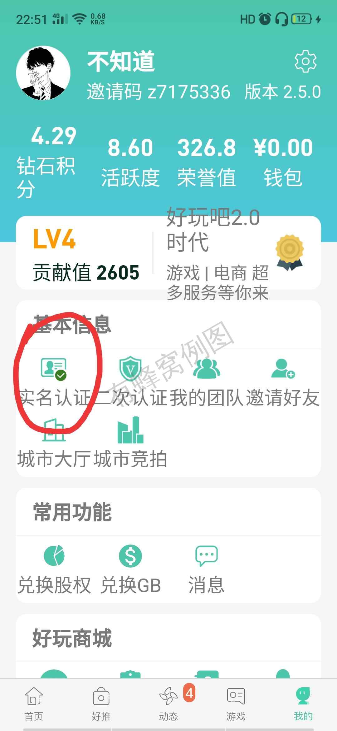 简单注册实名认证领18块红... 步骤图2