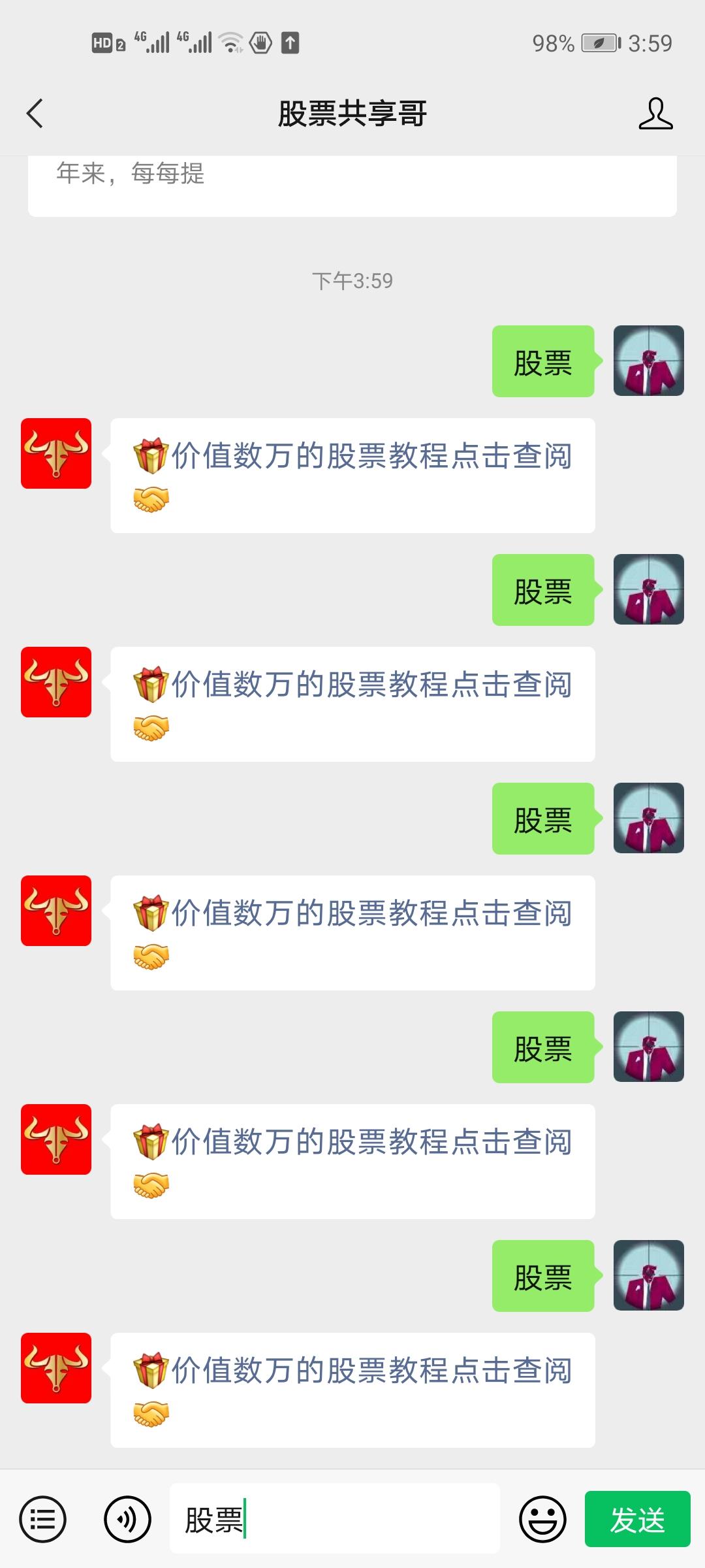 关注 关注公众号：股票共享哥后，回复 股票 2个字，连发 5遍 步骤图1