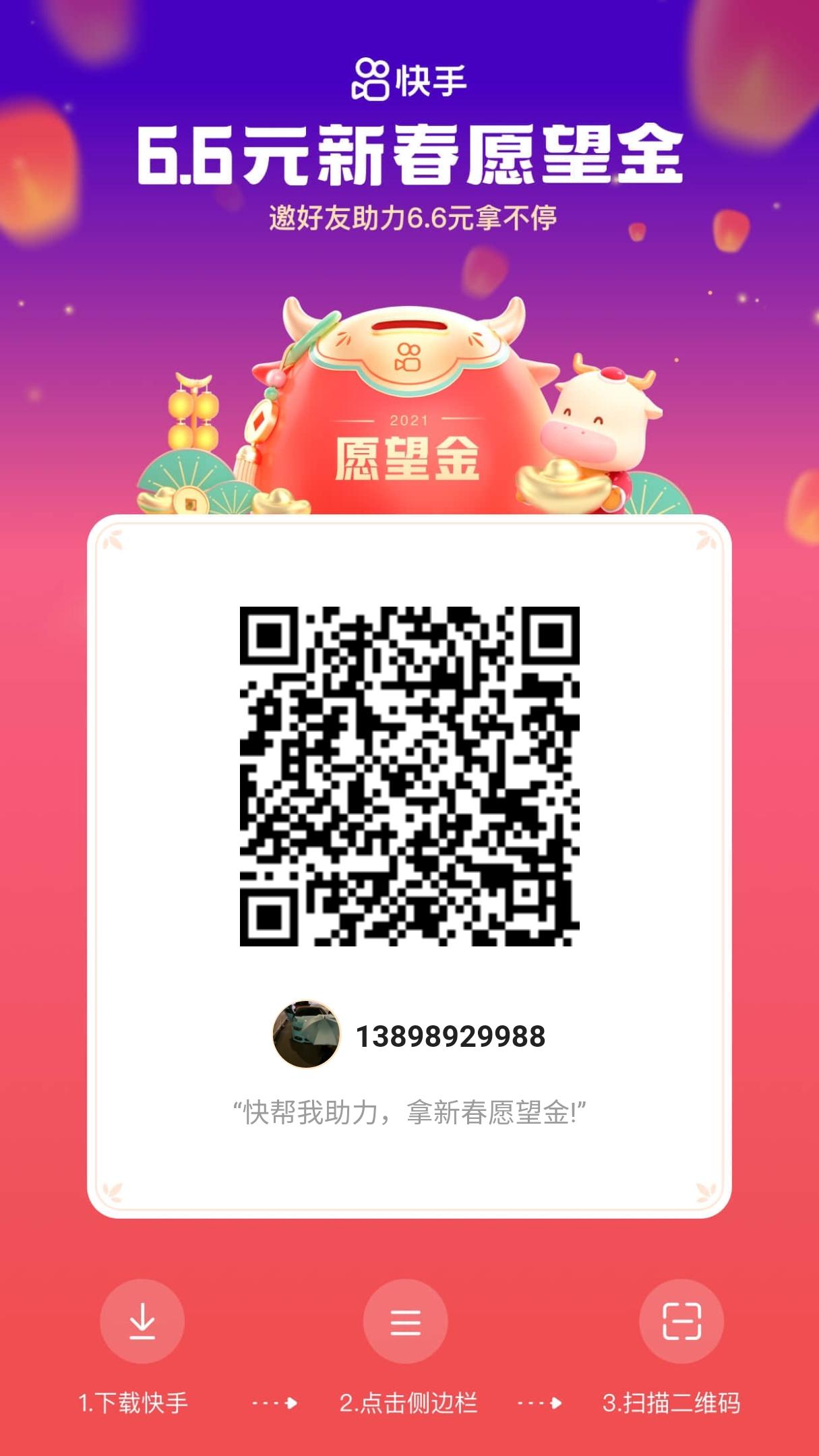 助力 快手 快手助力秒 步骤图1