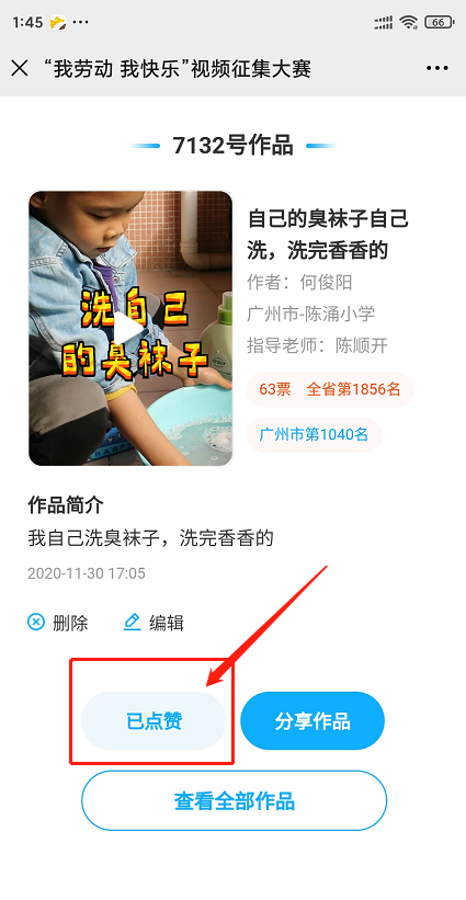 点赞/收藏 微信授权 简单点赞任务 验收样图1