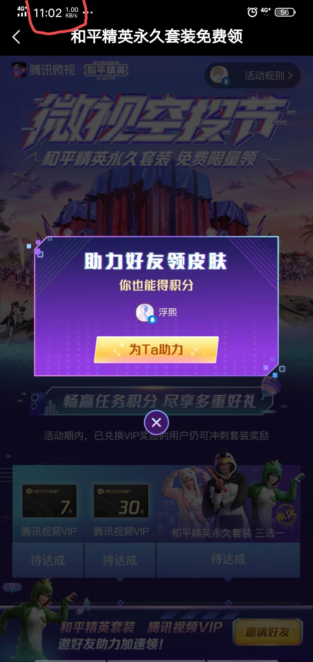微视助力，每人每天一次 步骤图2