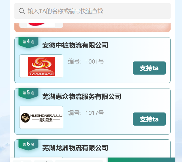 投票 沈洁的任务 步骤图1