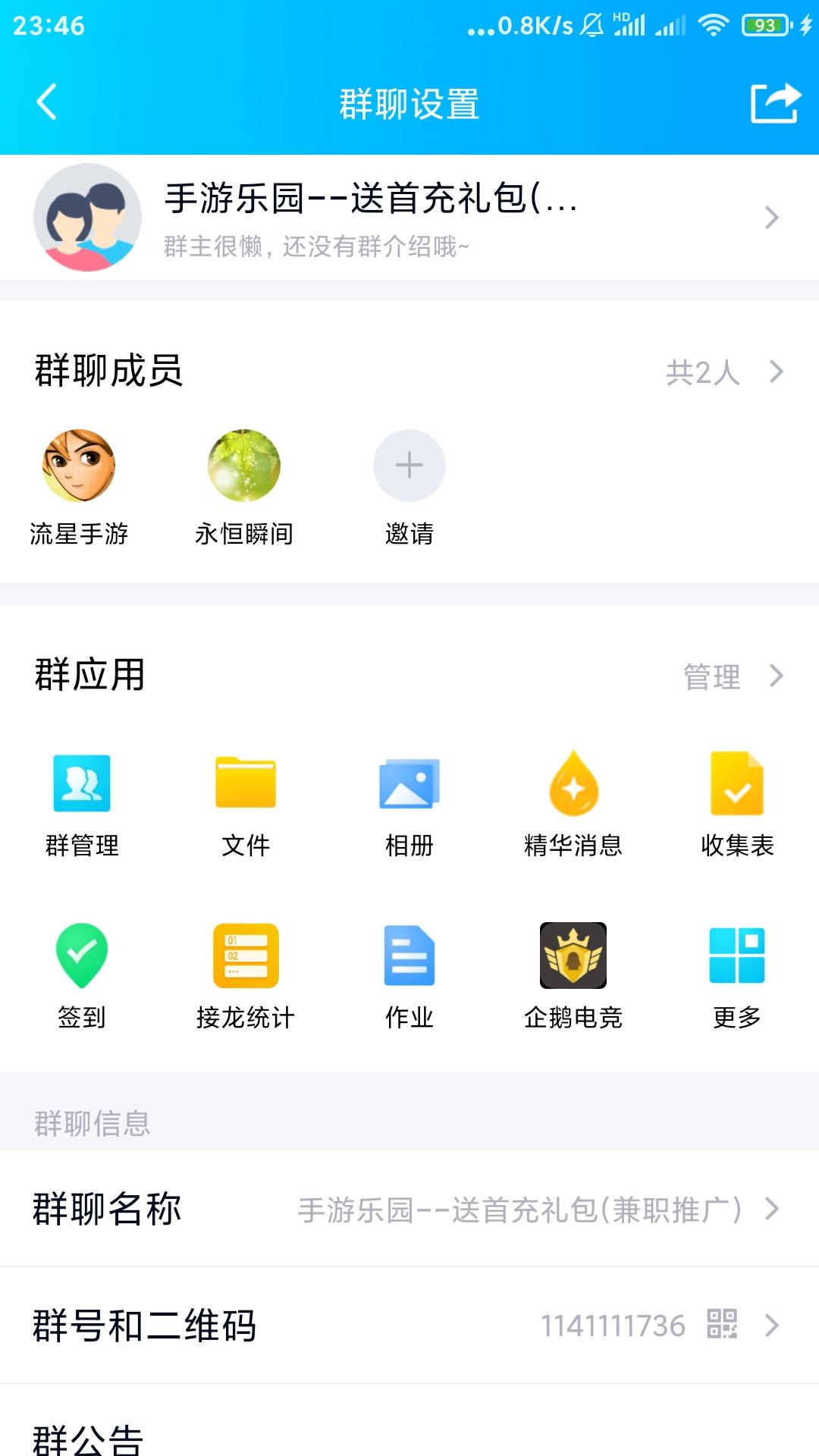 加群 喜欢玩手游的，或想兼职的进 验收样图1