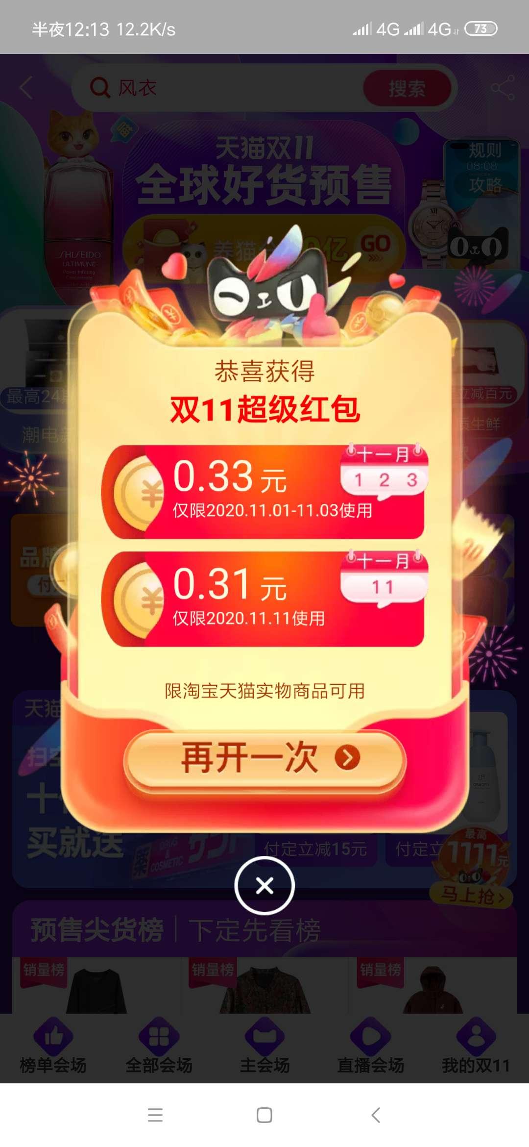 关注后点广告 小程序 微信授权 领取双十一红包 验收样图1