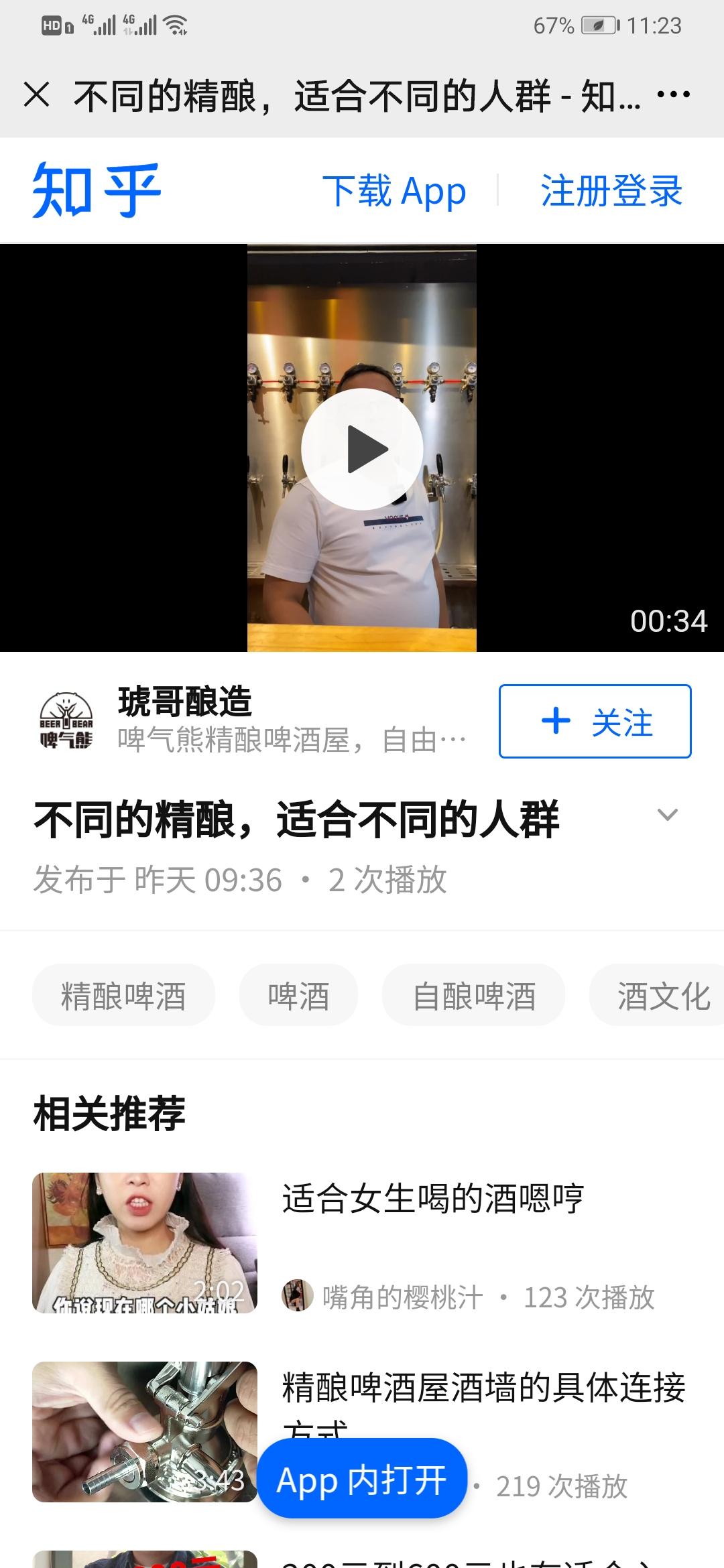 点赞/收藏 知乎 帅虎（琥哥酿造科技）的任务 步骤图1