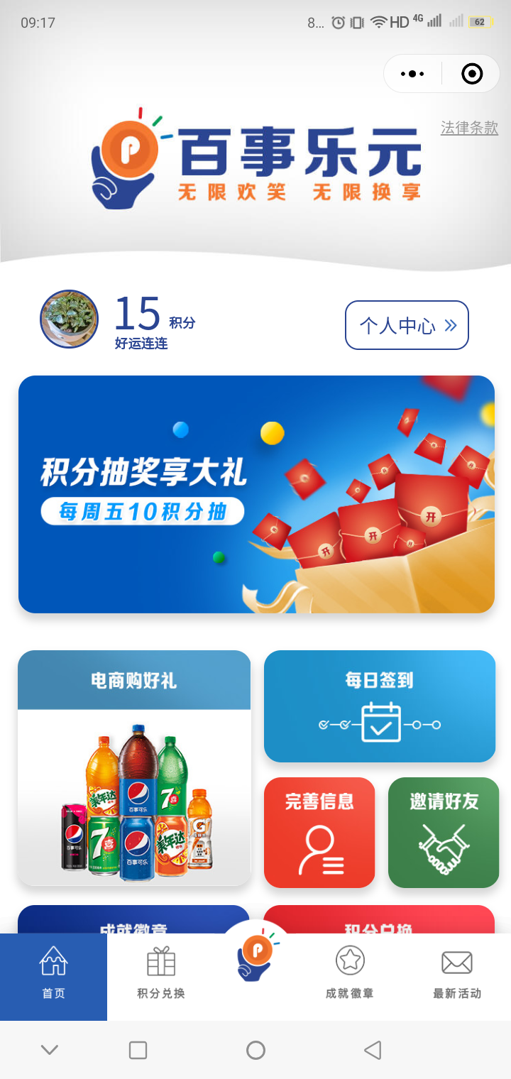 微信授权 好运连连的任务 验收样图1