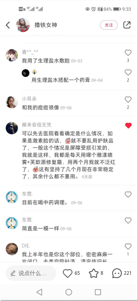 点赞/收藏 小红书 小红书评论点赞任务（撸） 验收样图1