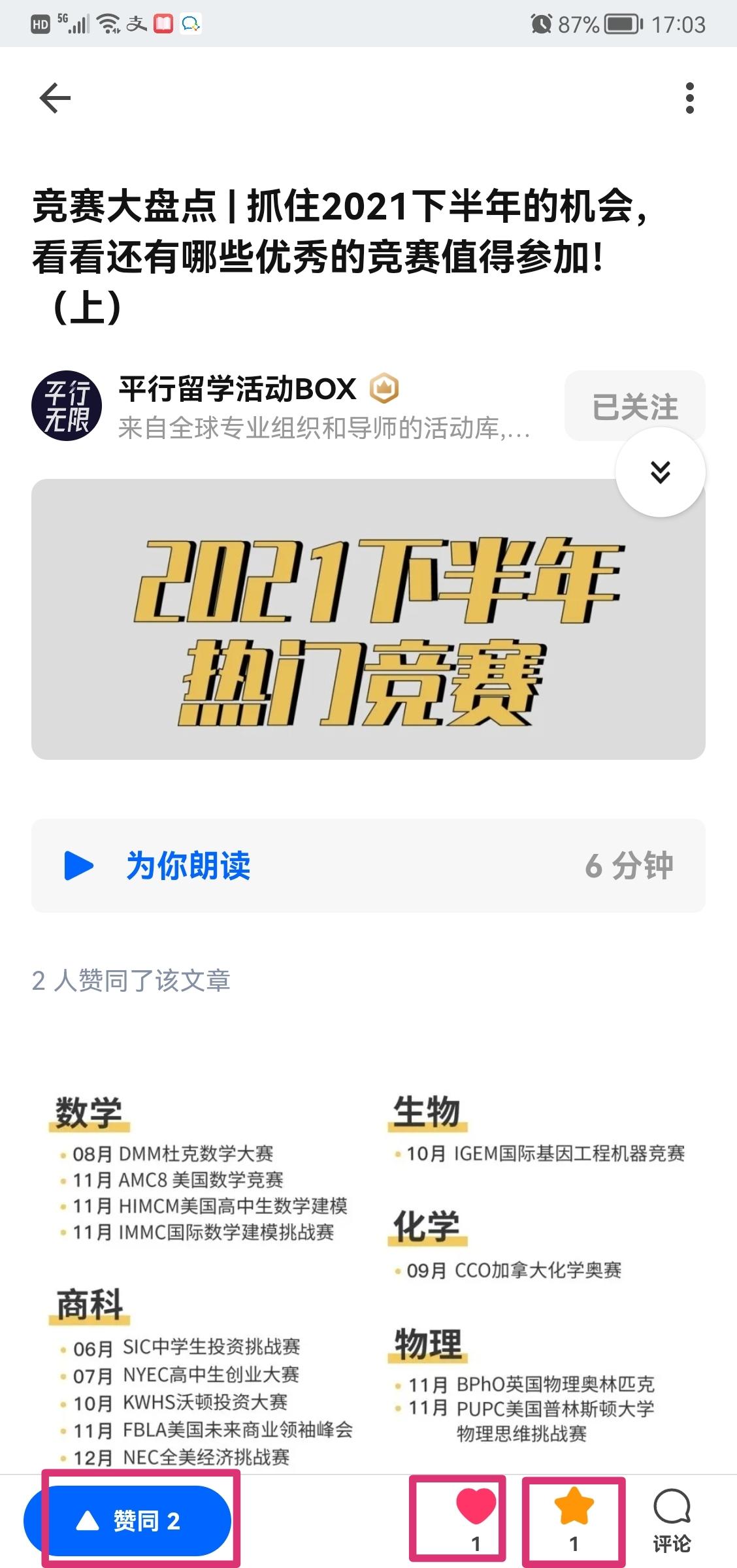 点赞/收藏 E的任务 验收样图1