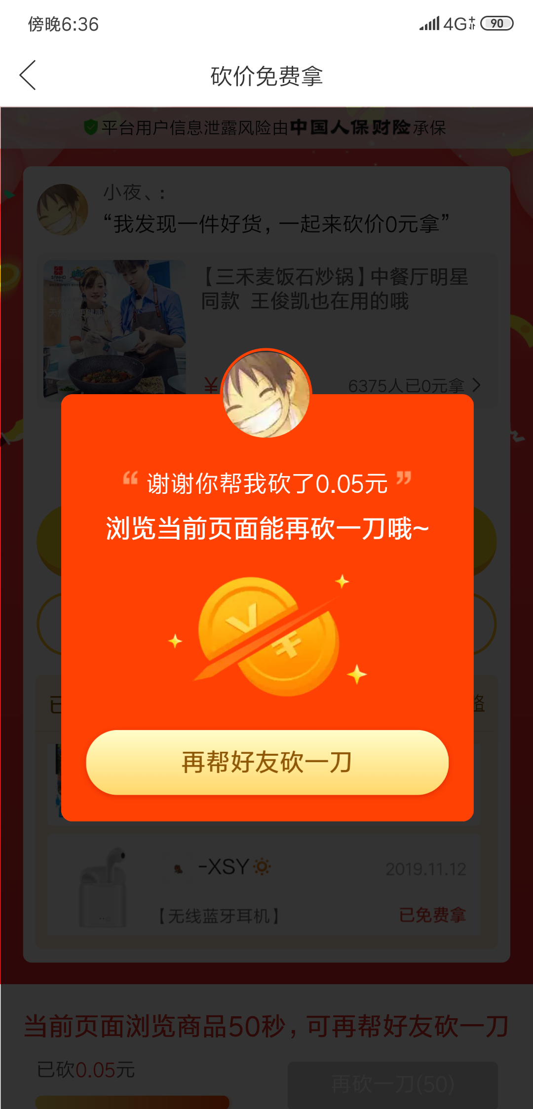 ๓.墨染画的砍价任务 验收样图1