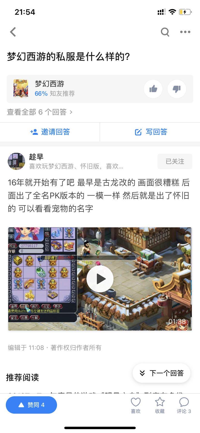 高价知乎点赞任务 验收样图1