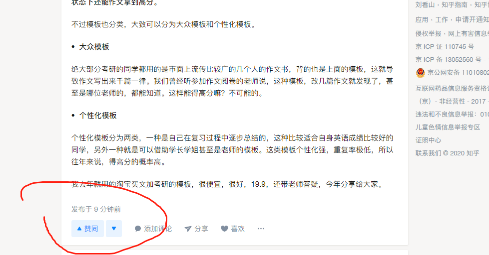 点赞/收藏 知乎 学霸老师的任务 验收样图1