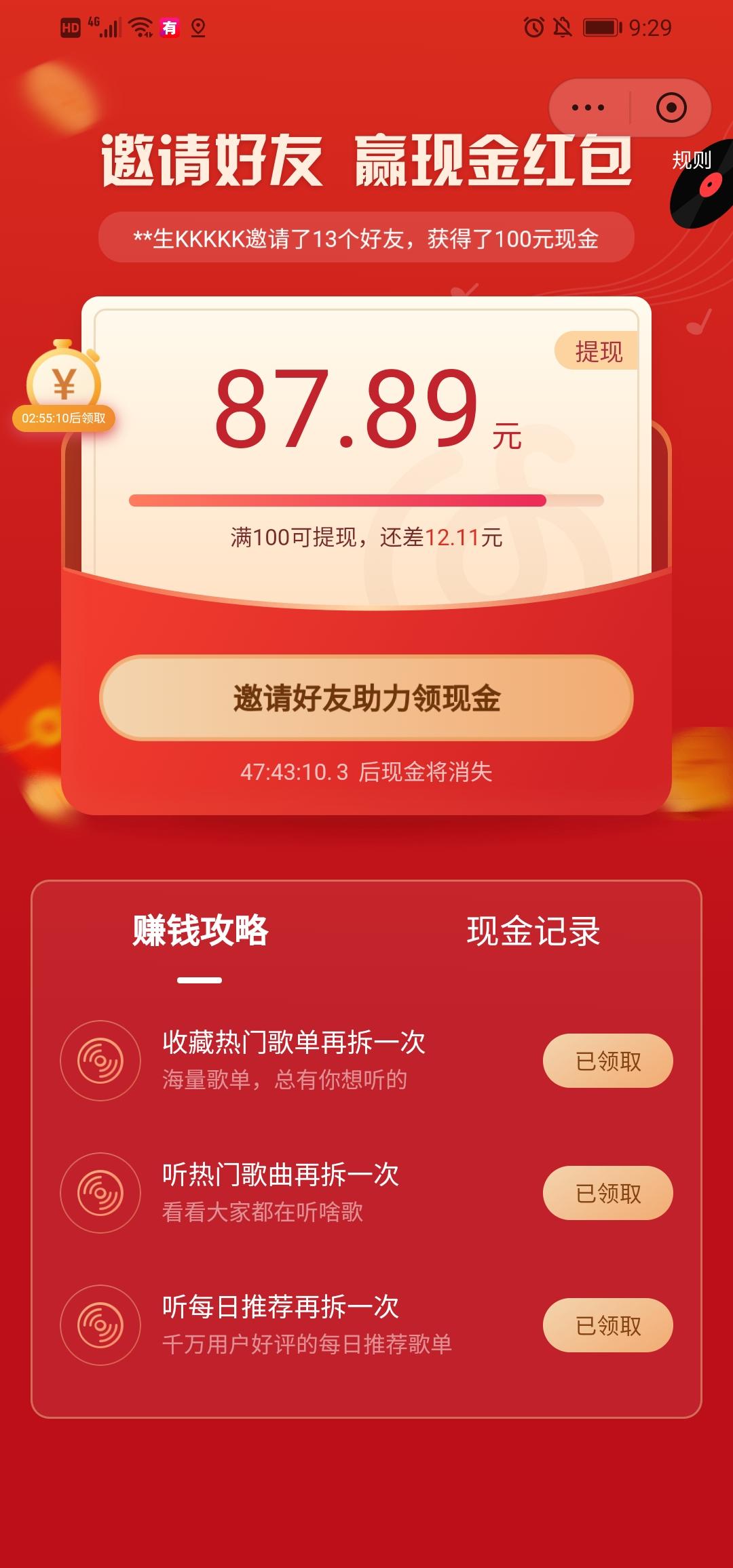 网易云简单助力 验收样图1