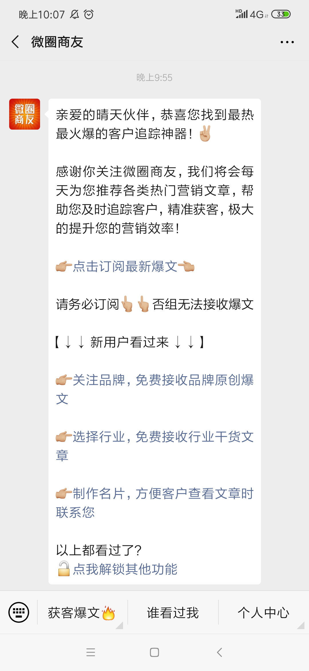 简单扫码关注 验收样图1