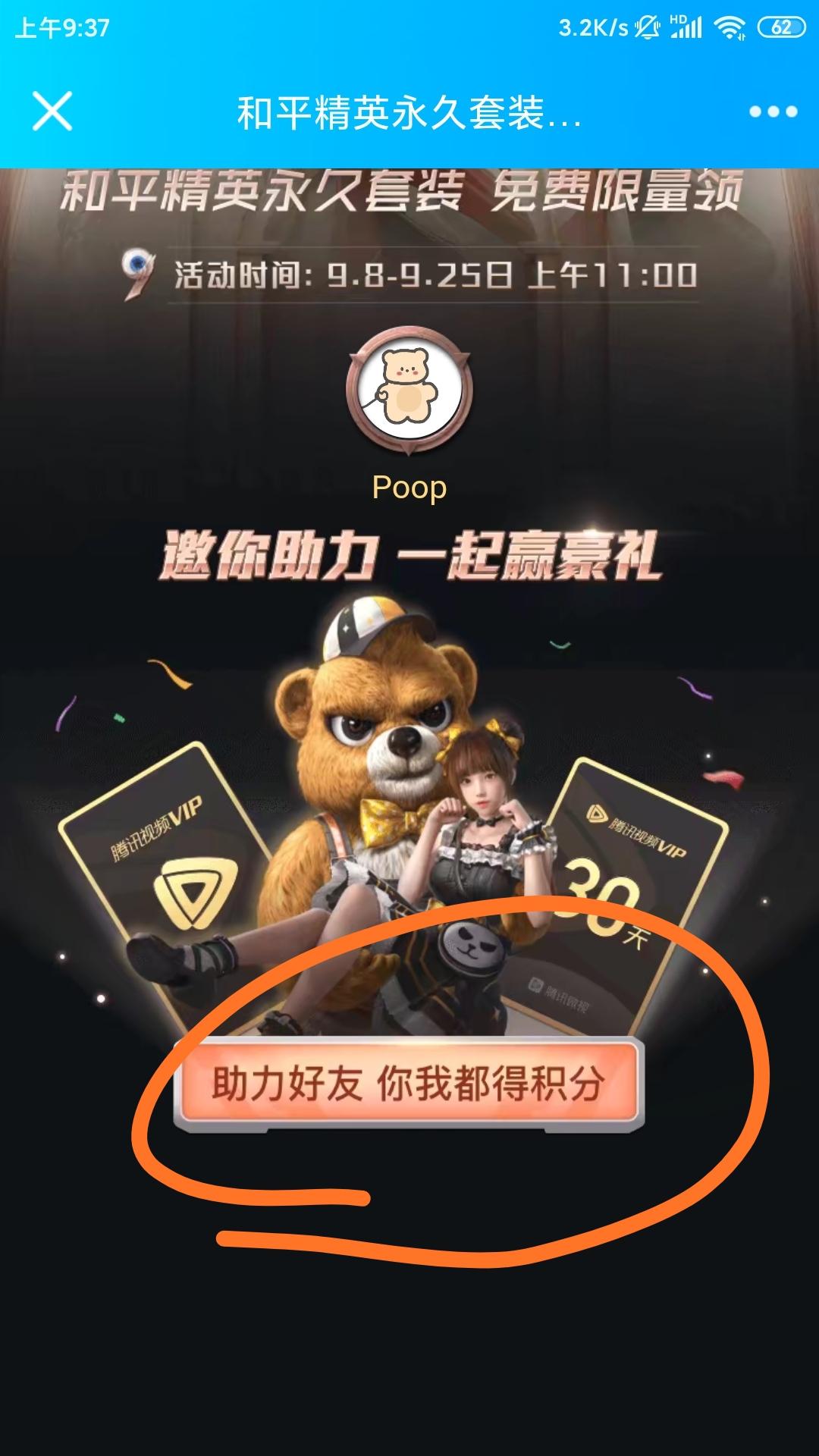 助力 微视 不可爱喔的任务 步骤图1