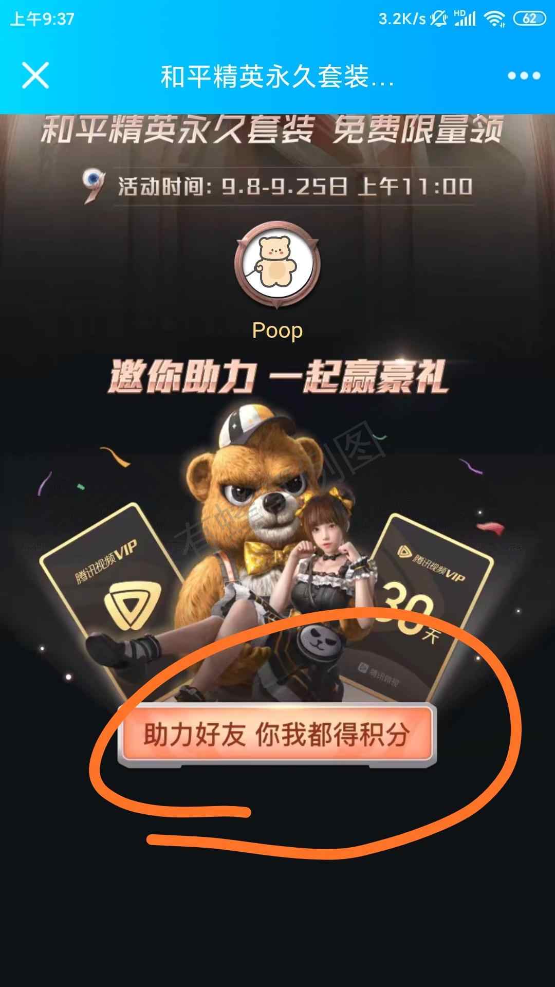 助力 微视 不可爱喔的任务 步骤图1