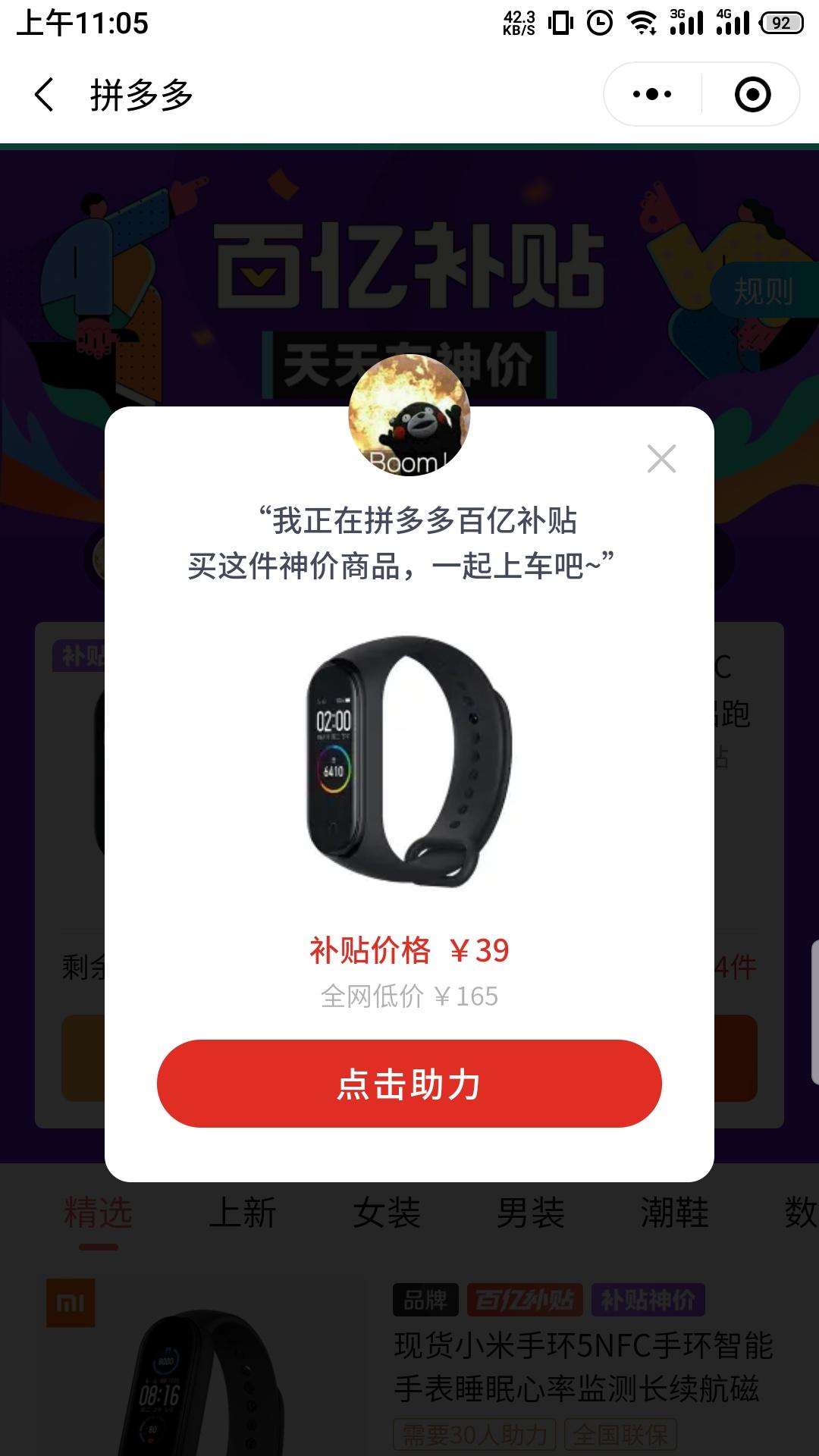 10秒完成拼多多助力 步骤图2