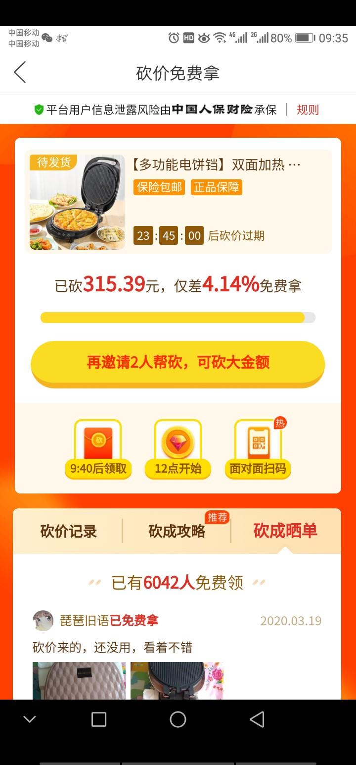 很好做的砍价任务 步骤图1
