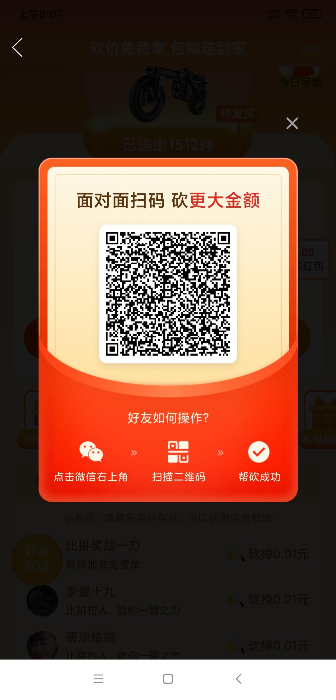 砍价 拼多多 福的任务 步骤图1