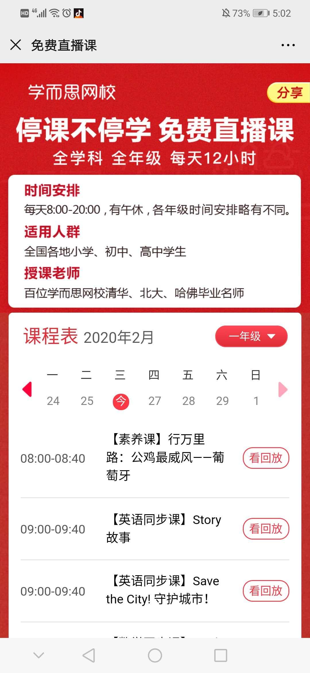 学而思网校登录 验收样图3