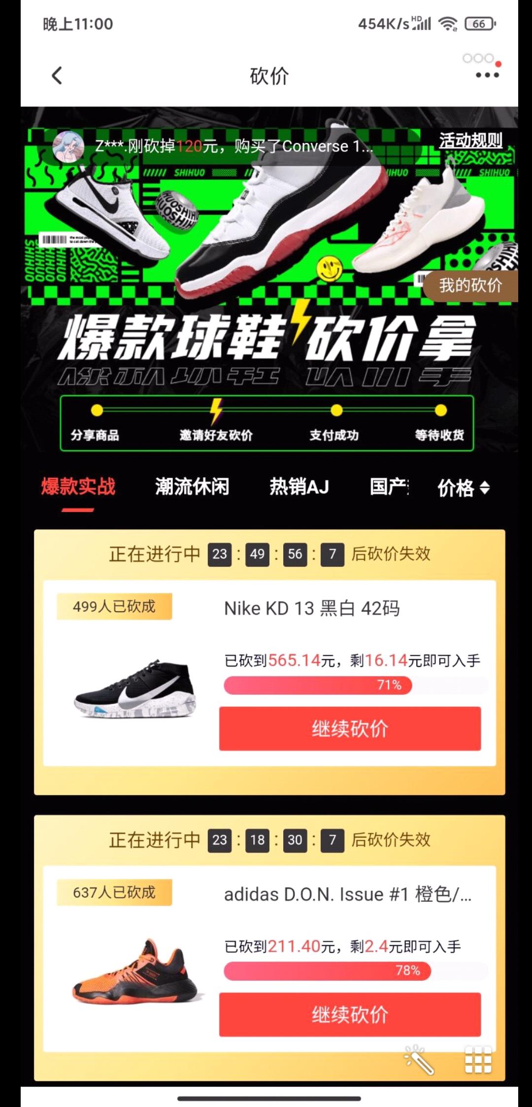 砍价 下载 贰拾的任务 步骤图1