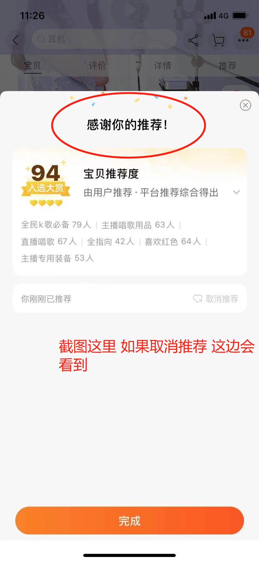 点击 淘宝/京东 推荐大赏 验收样图1
