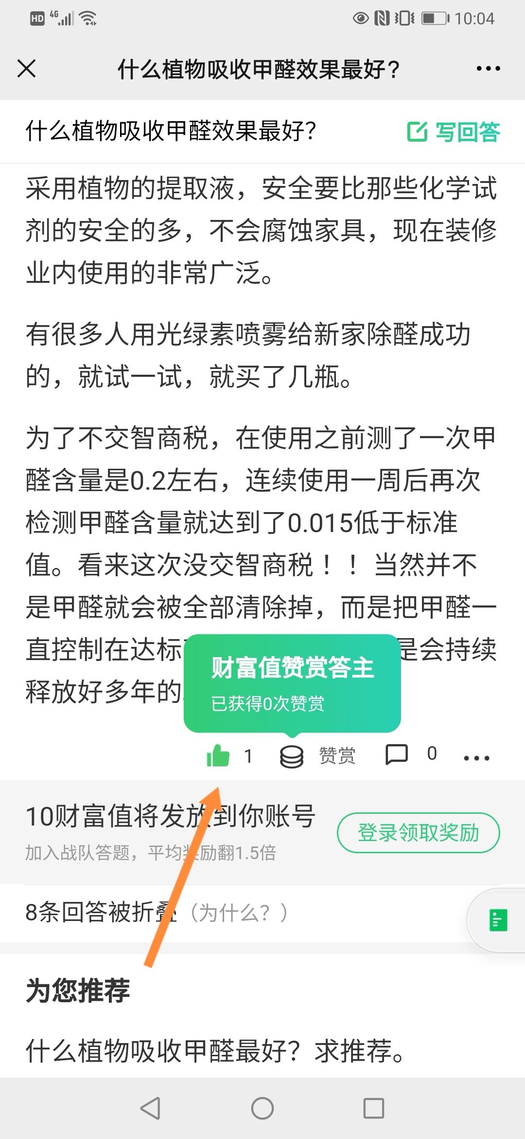 点赞/收藏 冷月的任务 步骤图2