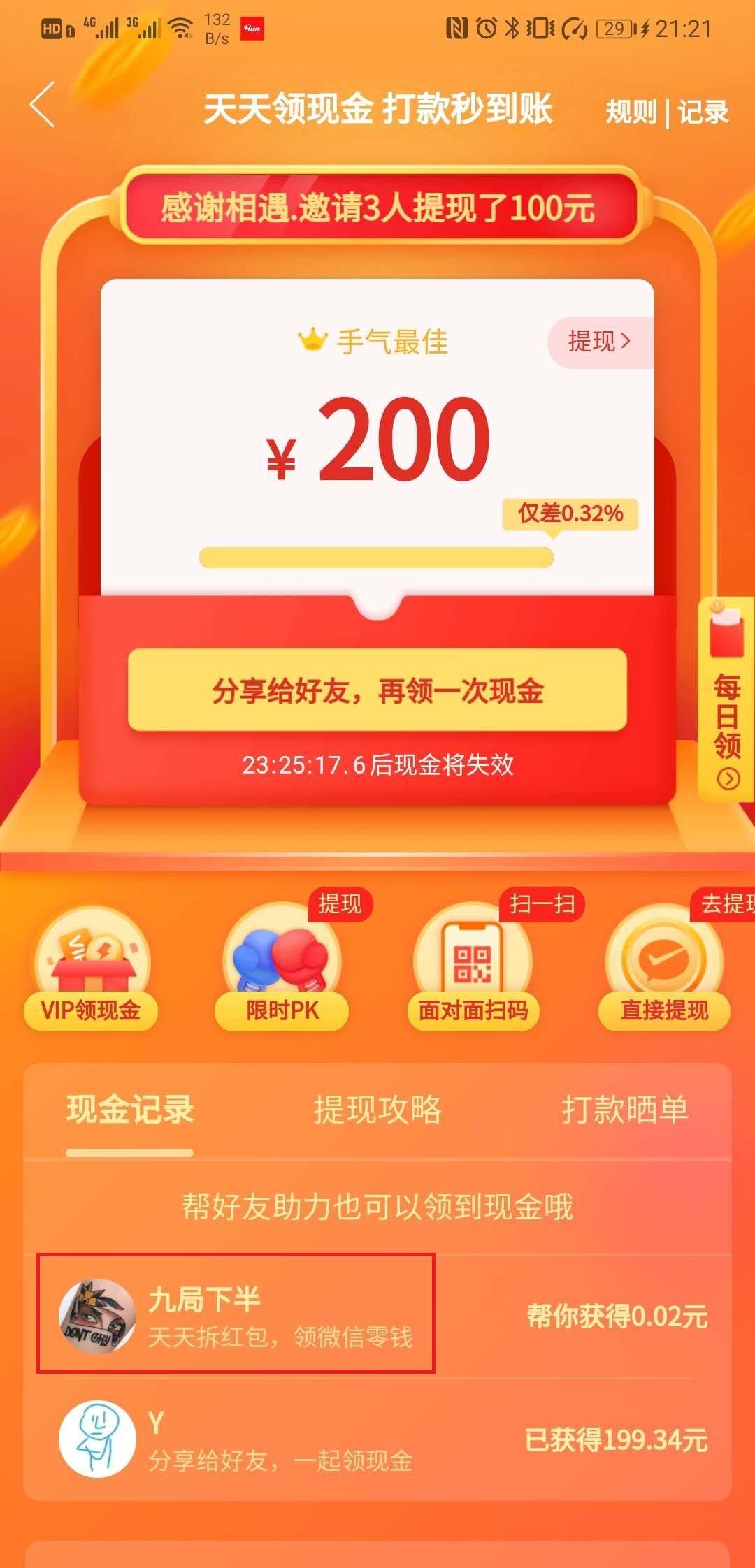 助力 拼多多 Togo的拼多多点赞任务 验收样图1