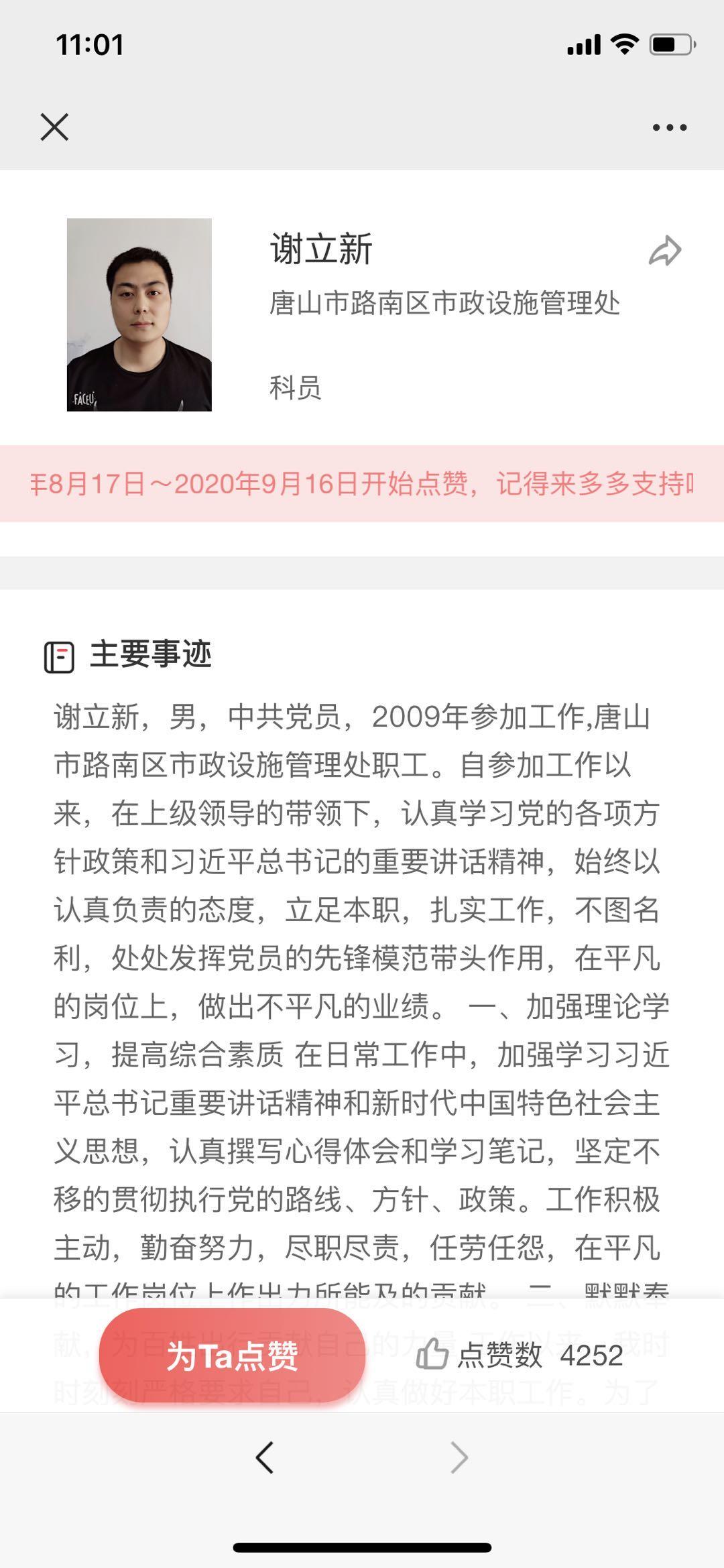 投票 微信投票 ，简单任务，不需要关注_投票 验收样图1