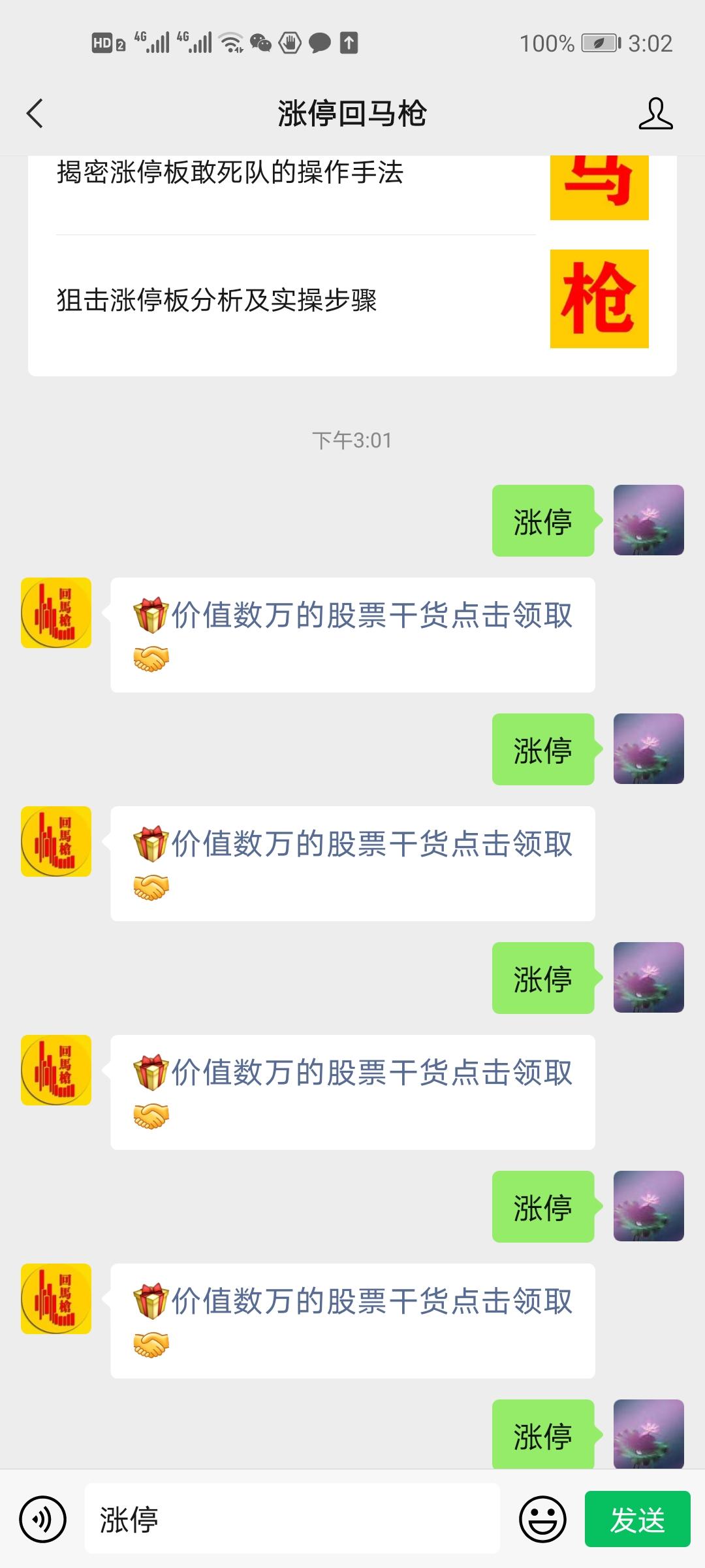 关注 扫描二维码，关注公众号后，回复：涨停，连发5遍 验收样图1