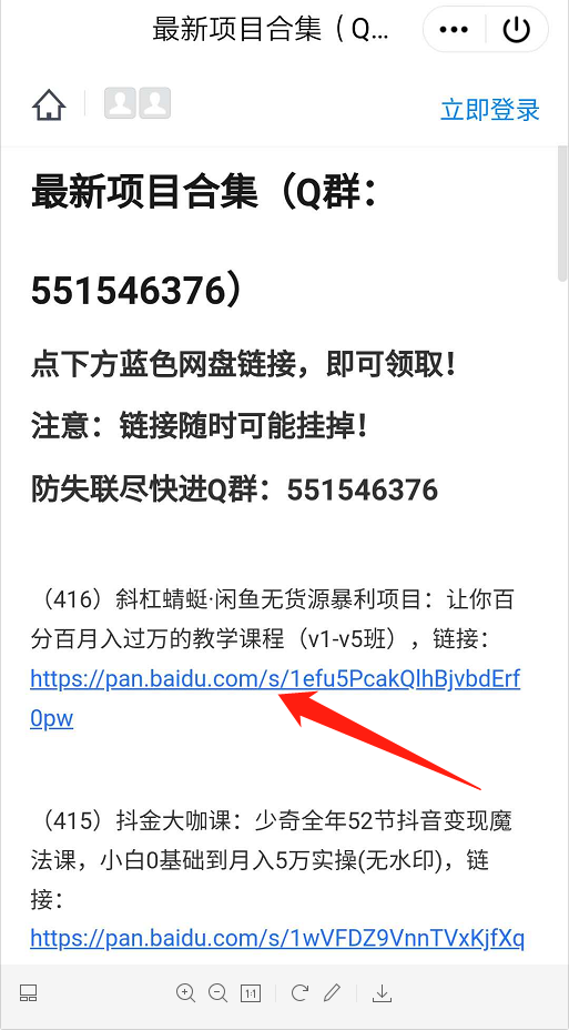 加群 秒加Q群 步骤图1