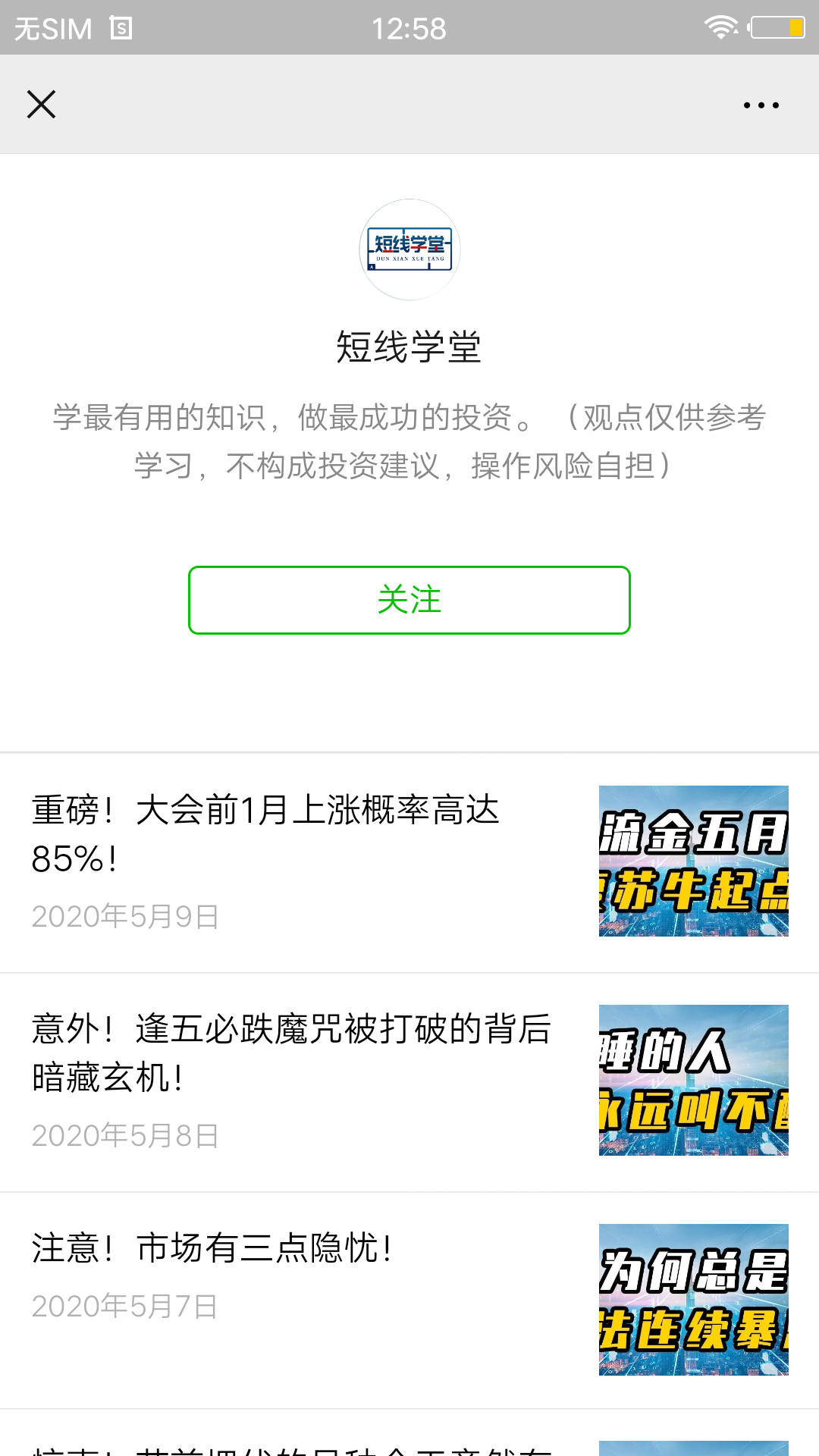 5秒简单公众号任务，秒审核 步骤图2