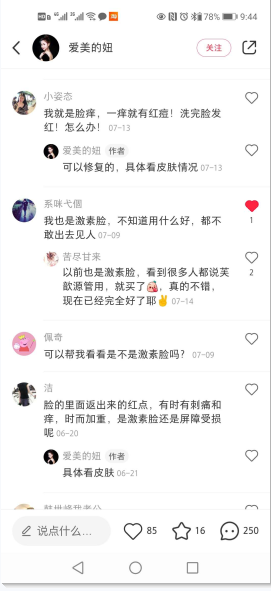 小红书 小红书评论点赞任务（妞） 验收样图1