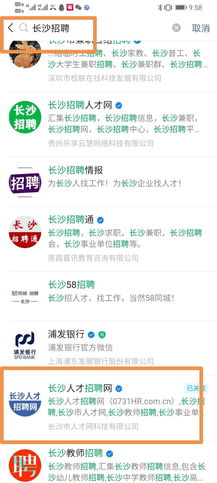 关注后点广告 搜索 搜索关注公众号，点赞 在看... 步骤图1
