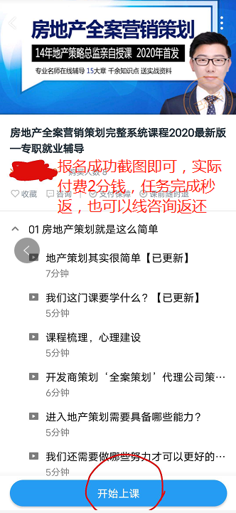 正规教育机构任务，10秒种完成，还可免费学习 验收样图1