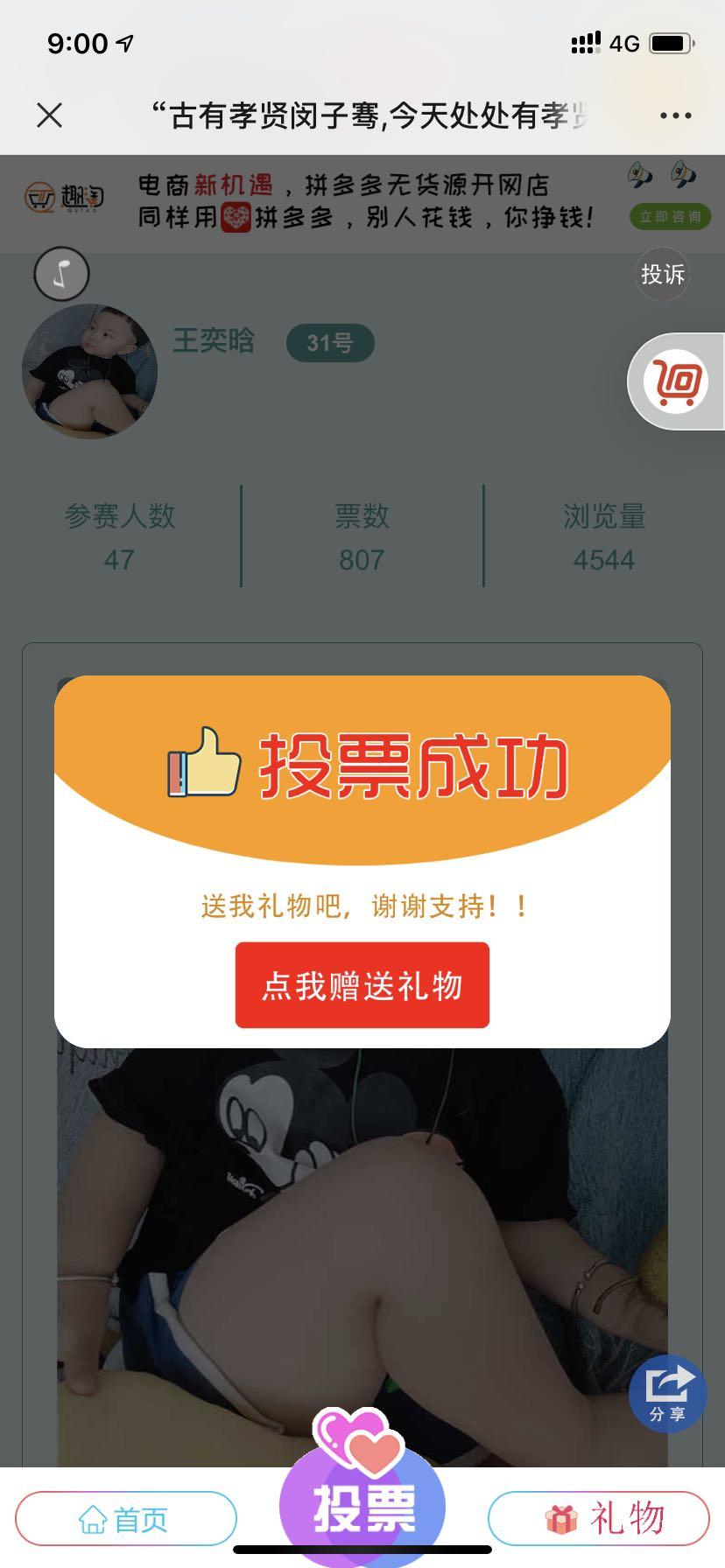 投票 微信扫码直投 验收样图1