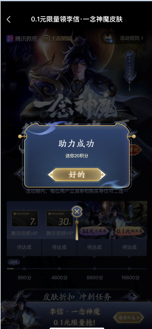 手机用户136****7000的砍价任务 验收样图1