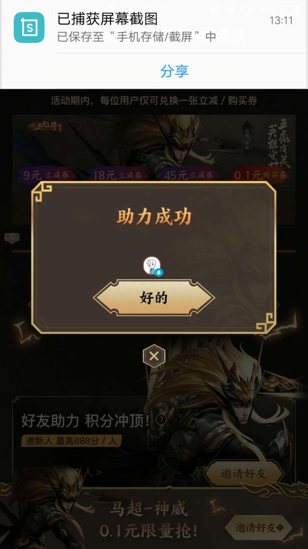 3秒快速助力任务 验收样图1