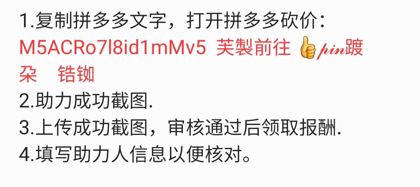 助力 拼多多 拼多多砍价 步骤图1