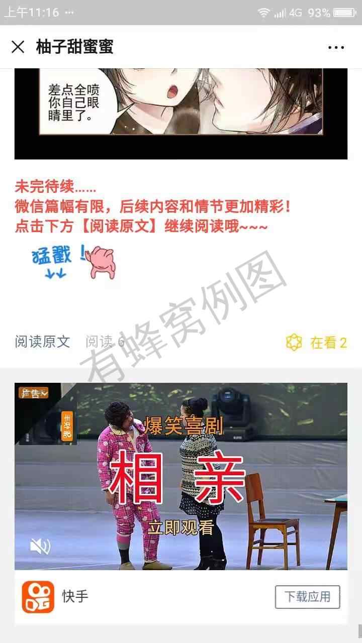 点击任务,微信广告 步骤图1