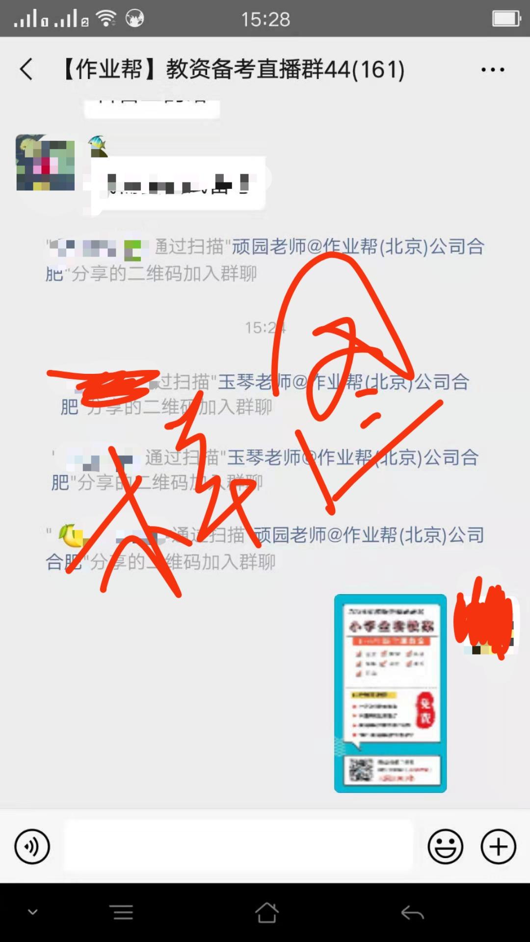 加群 转发微信群 蓝教授带你考教资的任务 验收样图1