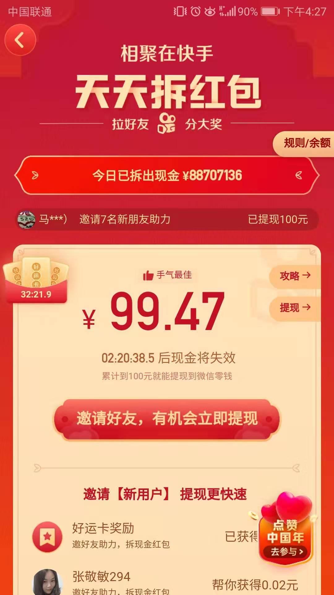 九日的砍价任务 验收样图1