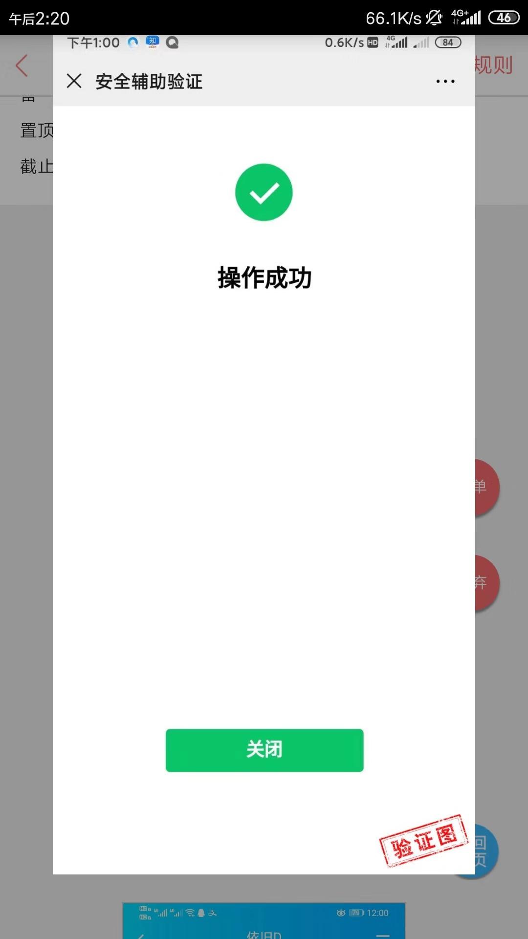 人生百态的点击任务 验收样图1