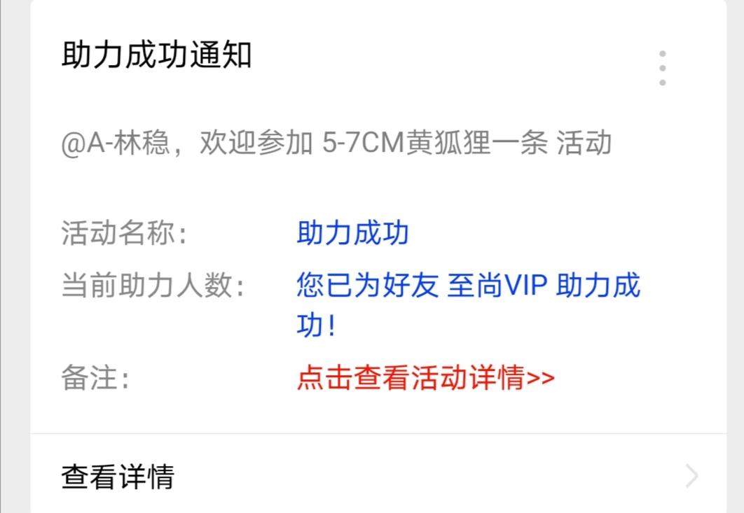 助力 知名app 简单助力任务，速审！ 验收样图1
