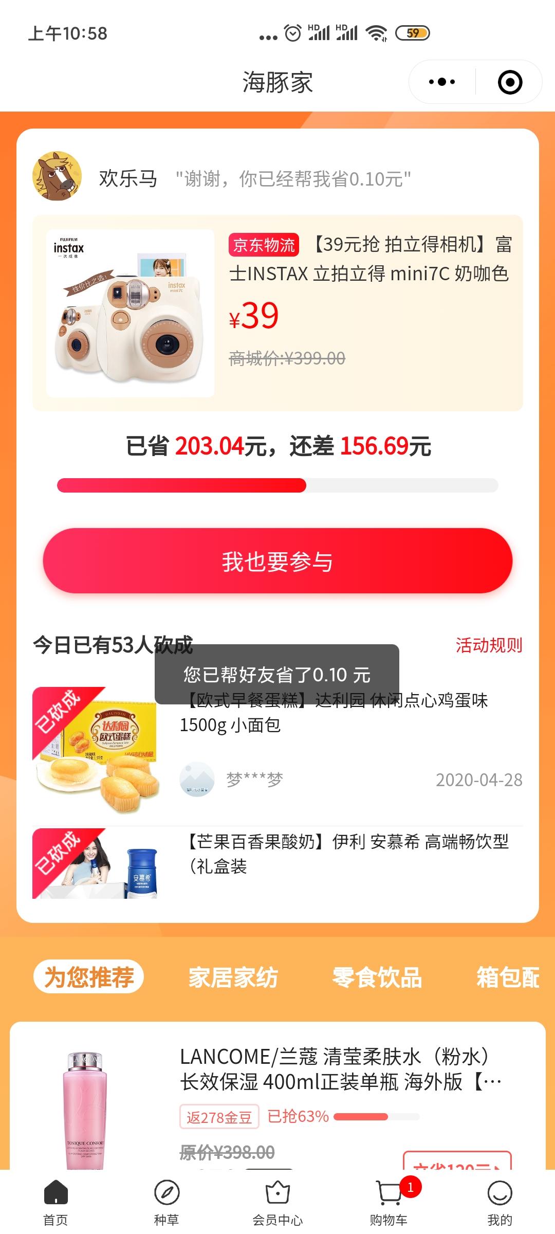 々的砍价任务 验收样图1