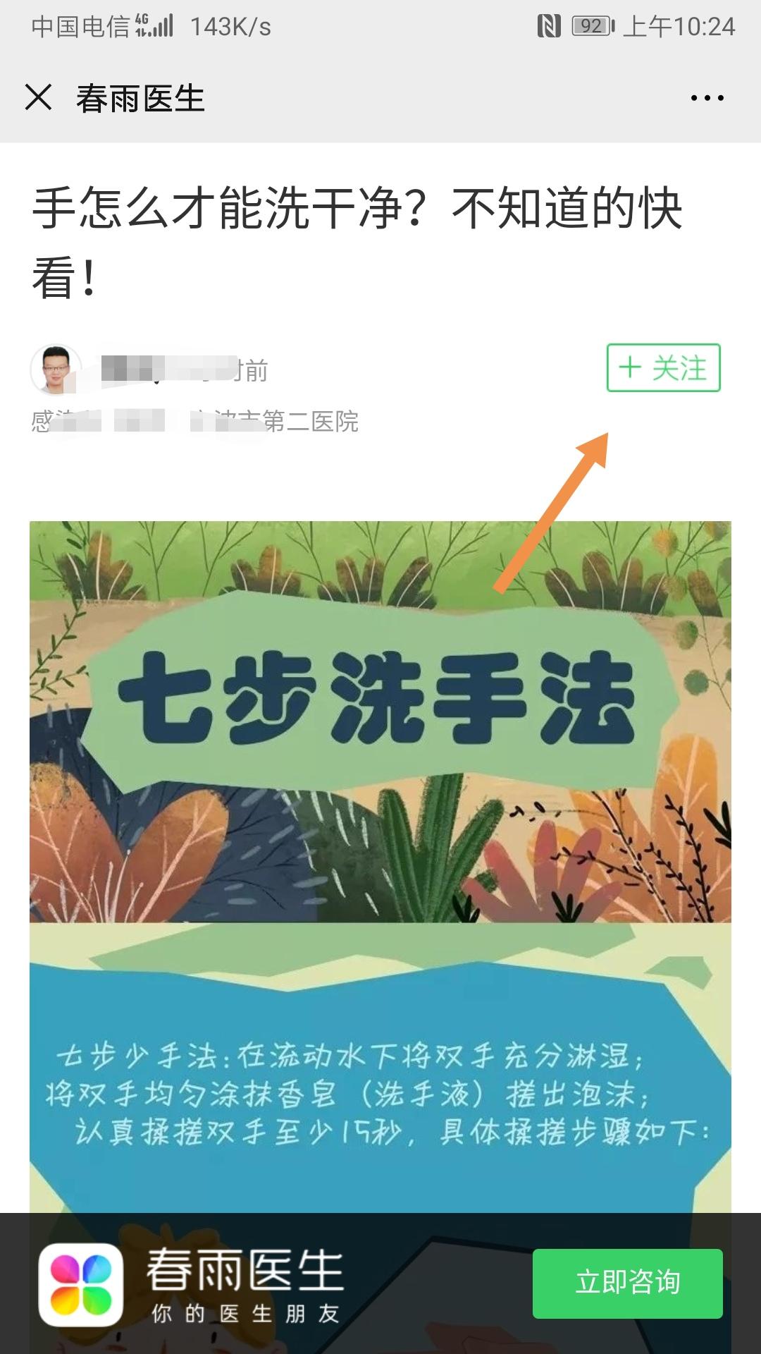 （ -  ）的关注任务 步骤图1