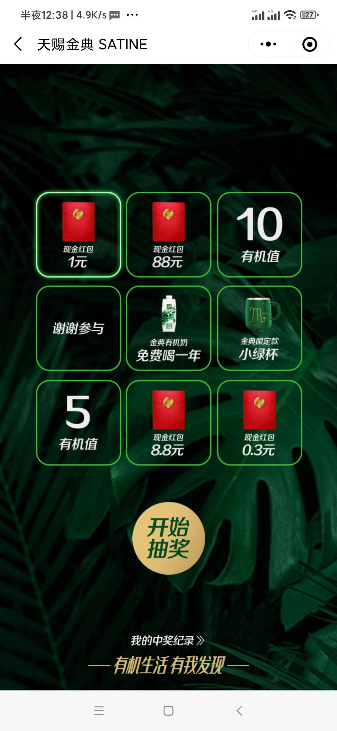 点击 扫码几秒完成任务 验收样图1