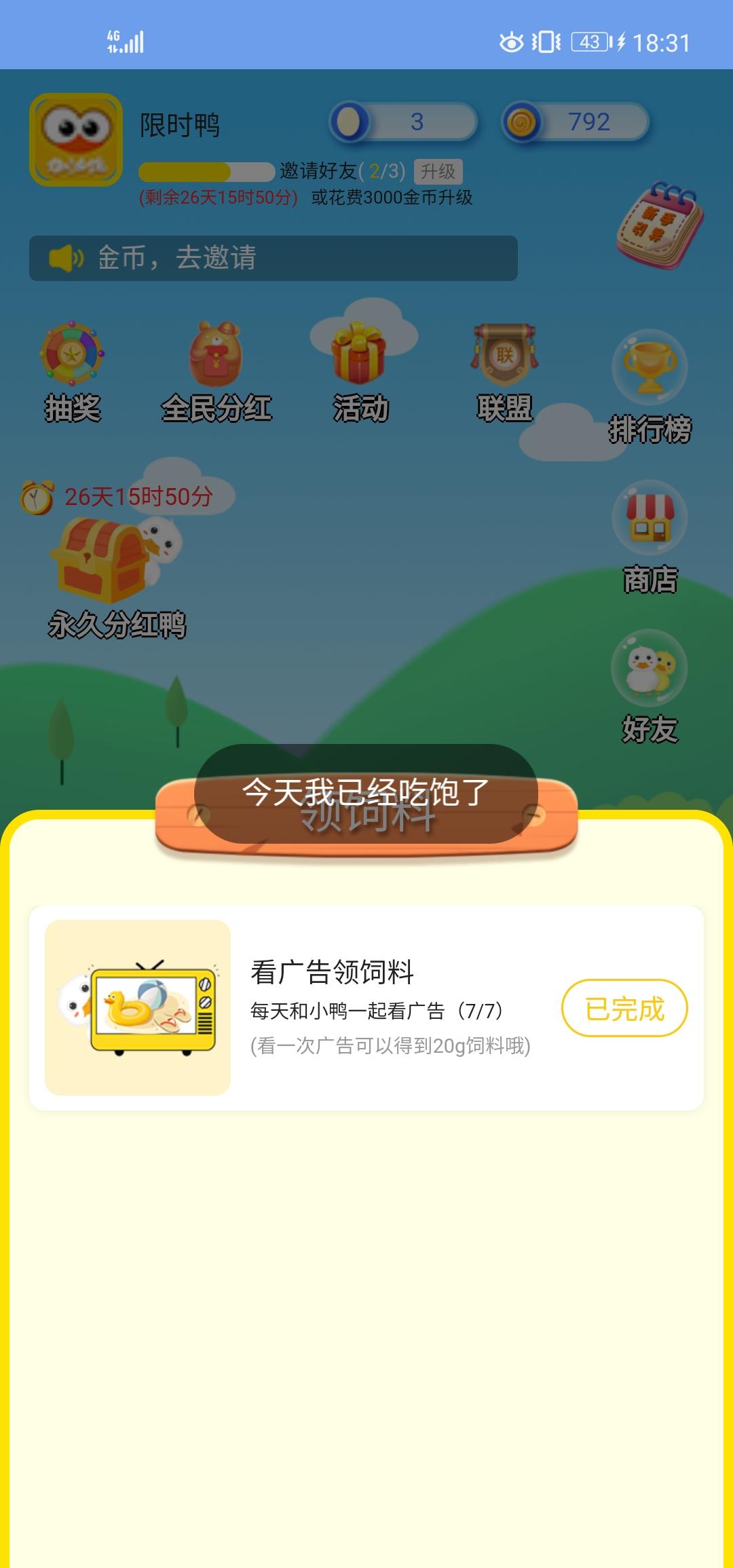 心态的投票任务 验收样图2
